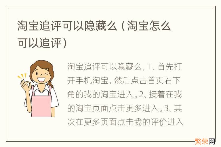 淘宝怎么可以追评 淘宝追评可以隐藏么