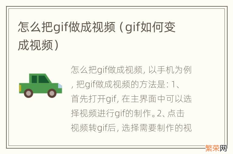 gif如何变成视频 怎么把gif做成视频