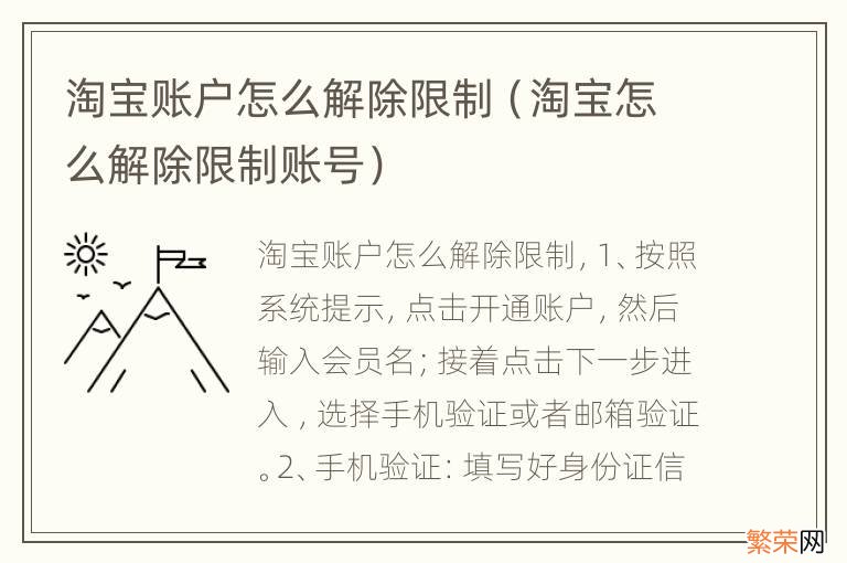 淘宝怎么解除限制账号 淘宝账户怎么解除限制