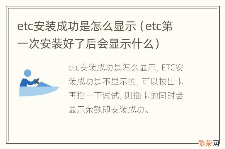 etc第一次安装好了后会显示什么 etc安装成功是怎么显示