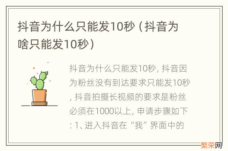 抖音为啥只能发10秒 抖音为什么只能发10秒