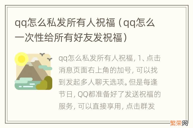 qq怎么一次性给所有好友发祝福 qq怎么私发所有人祝福