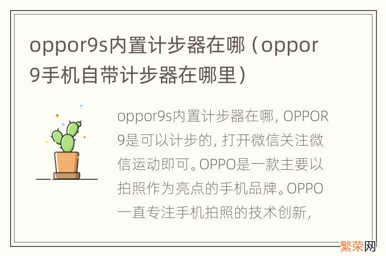 oppor9手机自带计步器在哪里 oppor9s内置计步器在哪