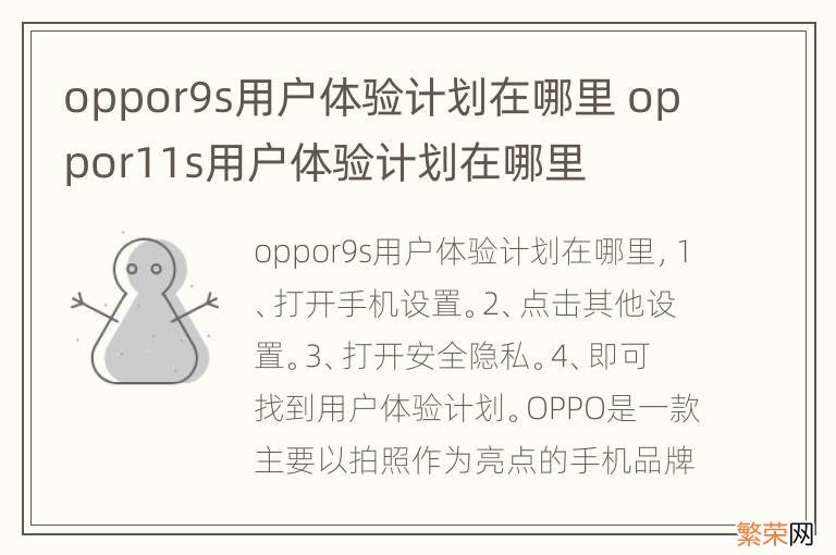 oppor9s用户体验计划在哪里 oppor11s用户体验计划在哪里