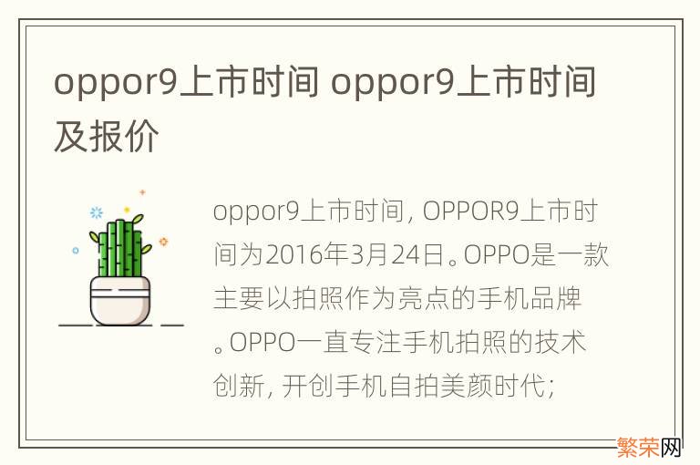 oppor9上市时间 oppor9上市时间及报价