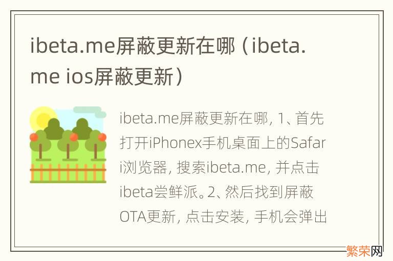 ibeta.me ios屏蔽更新 ibeta.me屏蔽更新在哪