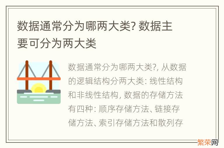 数据通常分为哪两大类? 数据主要可分为两大类