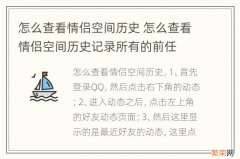 怎么查看情侣空间历史 怎么查看情侣空间历史记录所有的前任