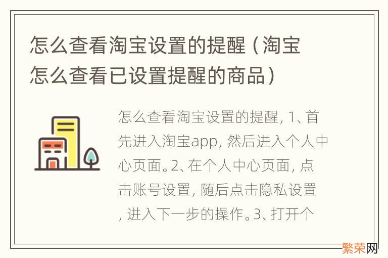 淘宝怎么查看已设置提醒的商品 怎么查看淘宝设置的提醒