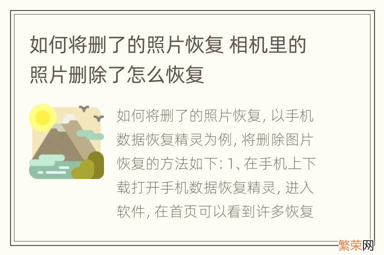 如何将删了的照片恢复 相机里的照片删除了怎么恢复