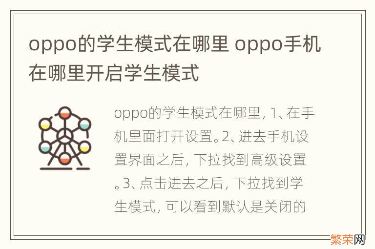 oppo的学生模式在哪里 oppo手机在哪里开启学生模式