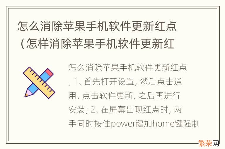 怎样消除苹果手机软件更新红点 怎么消除苹果手机软件更新红点