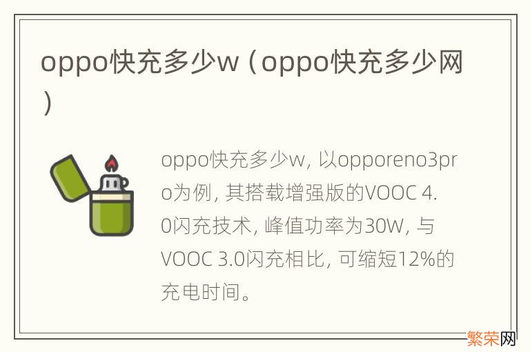 oppo快充多少网 oppo快充多少w