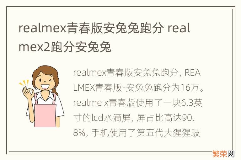 realmex青春版安兔兔跑分 realmex2跑分安兔兔