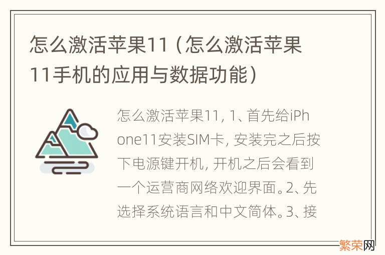 怎么激活苹果11手机的应用与数据功能 怎么激活苹果11