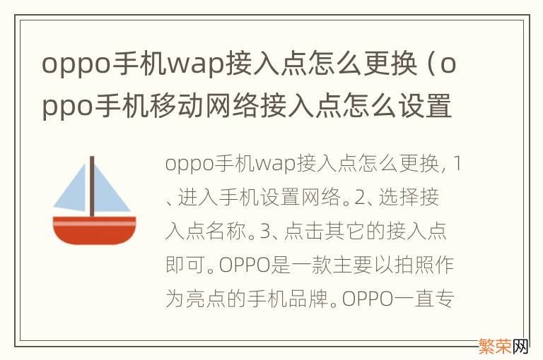 oppo手机移动网络接入点怎么设置 oppo手机wap接入点怎么更换