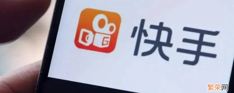 在快手怎么知道对方拉黑我 快手怎么知道对方把我拉黑了