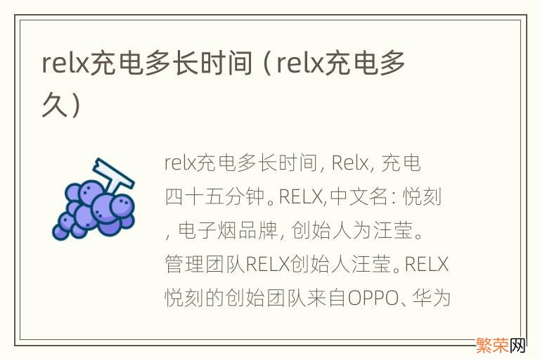 relx充电多久 relx充电多长时间