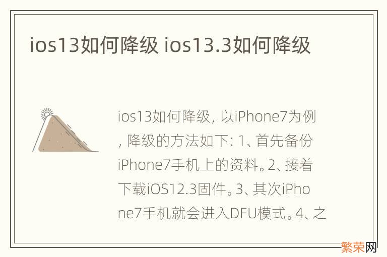 ios13如何降级 ios13.3如何降级