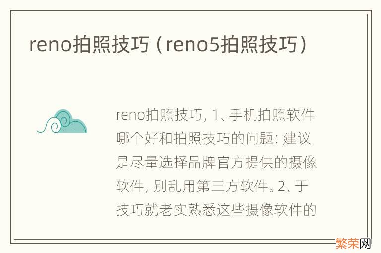 reno5拍照技巧 reno拍照技巧