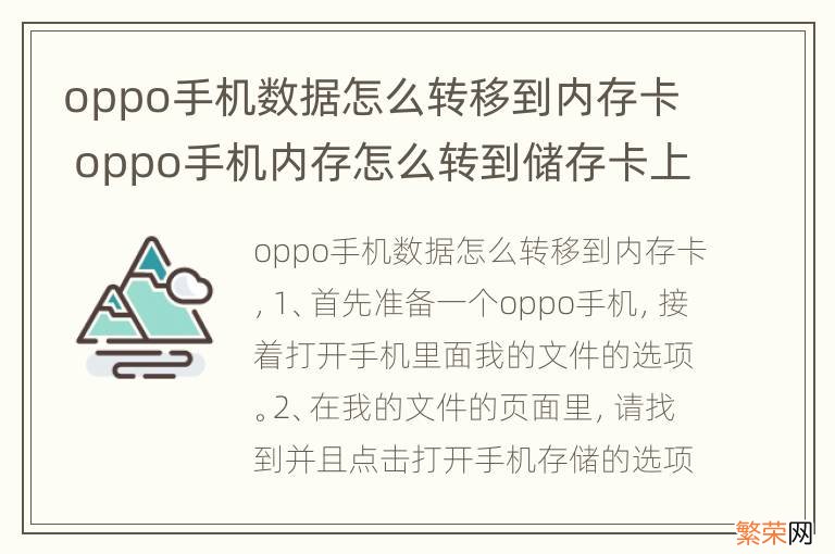 oppo手机数据怎么转移到内存卡 oppo手机内存怎么转到储存卡上