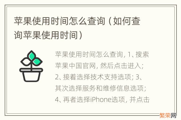 如何查询苹果使用时间 苹果使用时间怎么查询