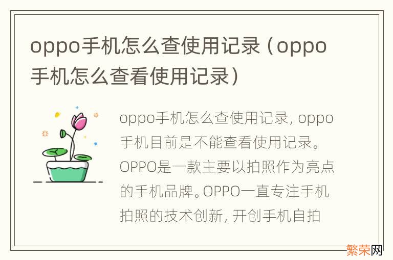 oppo手机怎么查看使用记录 oppo手机怎么查使用记录