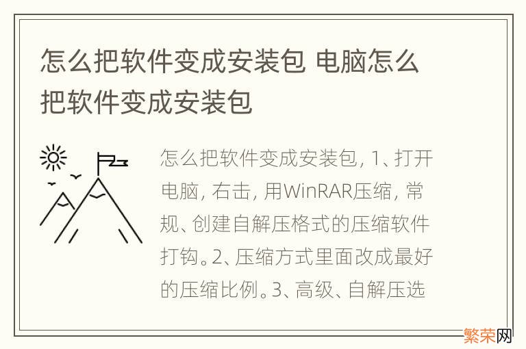 怎么把软件变成安装包 电脑怎么把软件变成安装包