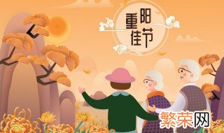 重阳节表演什么节目好 重阳节表演什么节目好个人小学生郎读