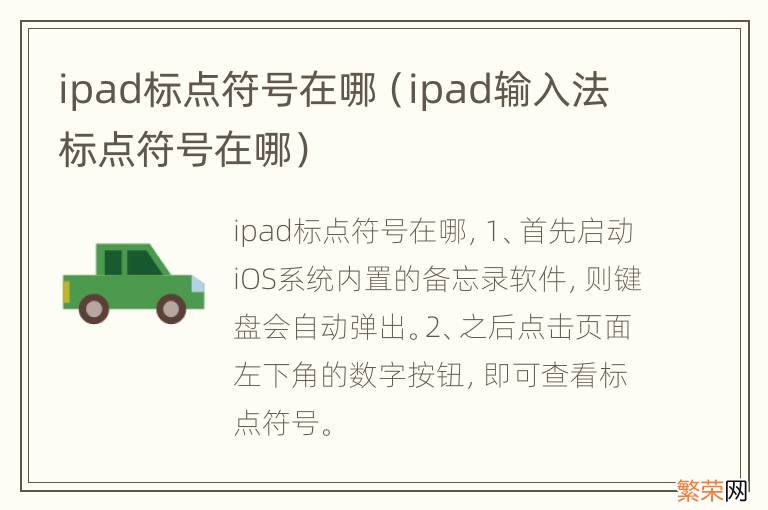 ipad输入法标点符号在哪 ipad标点符号在哪