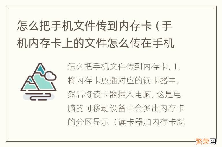 手机内存卡上的文件怎么传在手机上 怎么把手机文件传到内存卡