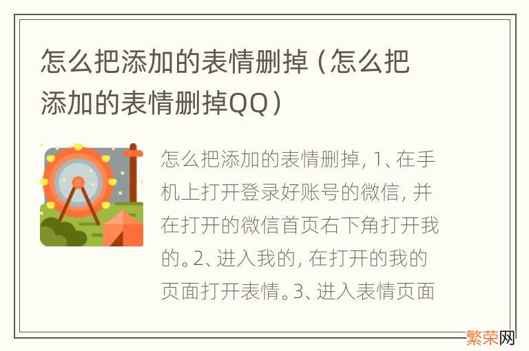 怎么把添加的表情删掉QQ 怎么把添加的表情删掉