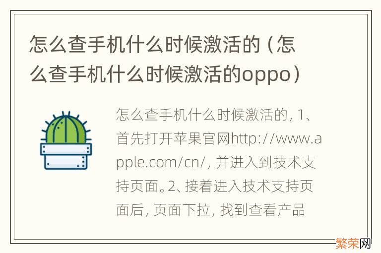 怎么查手机什么时候激活的oppo 怎么查手机什么时候激活的