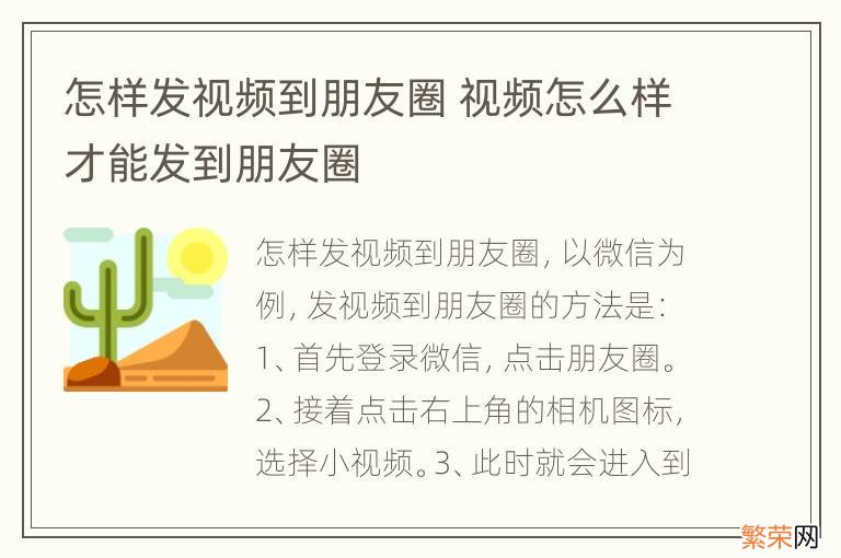 怎样发视频到朋友圈 视频怎么样才能发到朋友圈