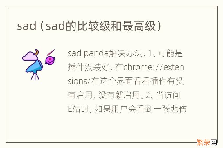 sad的比较级和最高级 sad