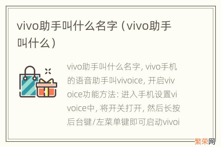 vivo助手叫什么 vivo助手叫什么名字