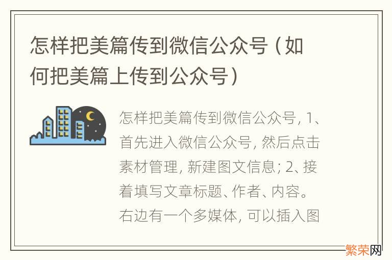 如何把美篇上传到公众号 怎样把美篇传到微信公众号