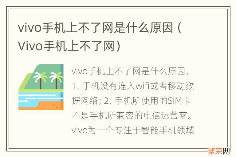 Vivo手机上不了网 vivo手机上不了网是什么原因