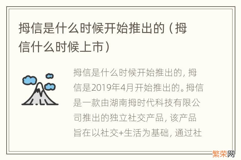 拇信什么时候上市 拇信是什么时候开始推出的