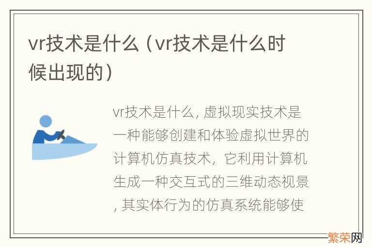 vr技术是什么时候出现的 vr技术是什么