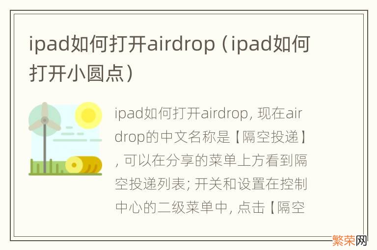 ipad如何打开小圆点 ipad如何打开airdrop