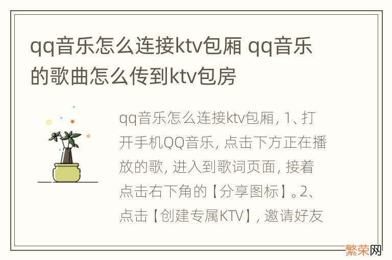 qq音乐怎么连接ktv包厢 qq音乐的歌曲怎么传到ktv包房