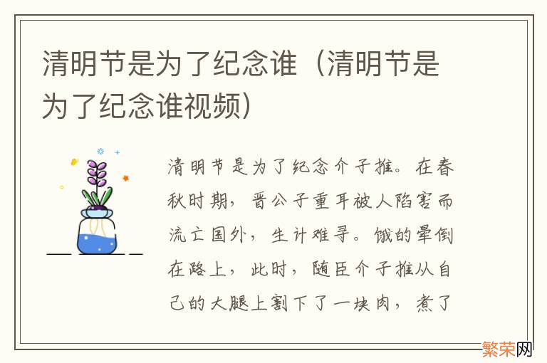 清明节是为了纪念谁视频 清明节是为了纪念谁