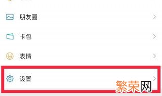 微信地区资料清空方法 清空微信地区资料的方法