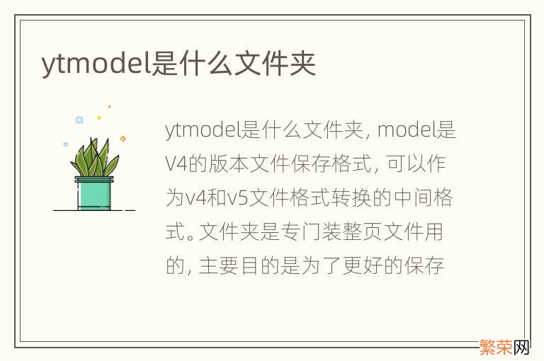 ytmodel是什么文件夹