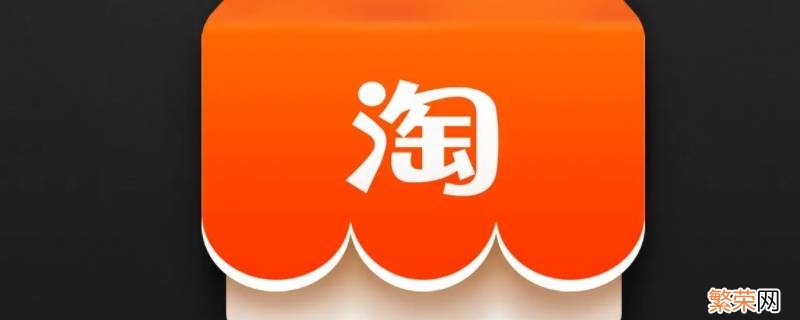 淘宝如何使用亲情代付 淘宝亲情付款怎么用