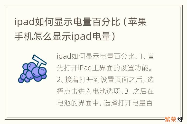 苹果手机怎么显示ipad电量 ipad如何显示电量百分比