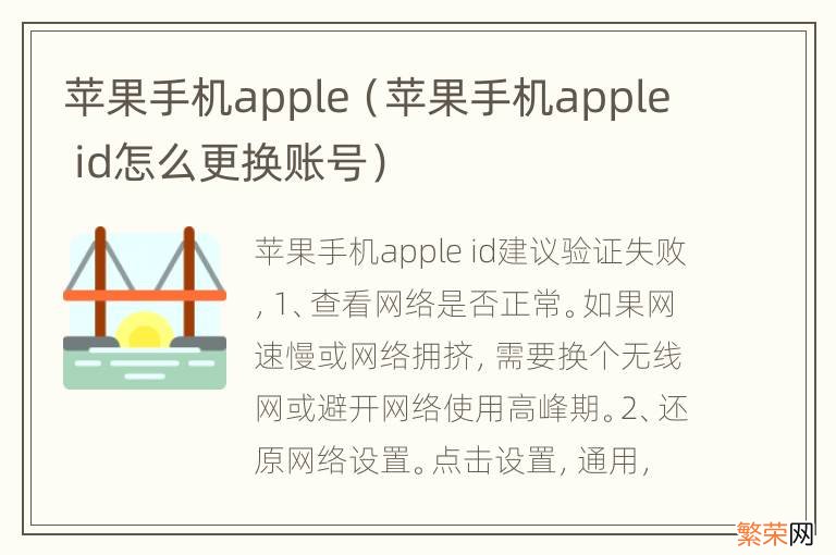 苹果手机apple id怎么更换账号 苹果手机apple