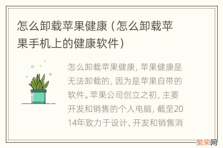 怎么卸载苹果手机上的健康软件 怎么卸载苹果健康