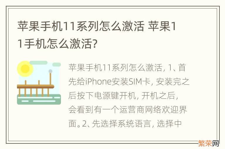 苹果手机11系列怎么激活 苹果11手机怎么激活?